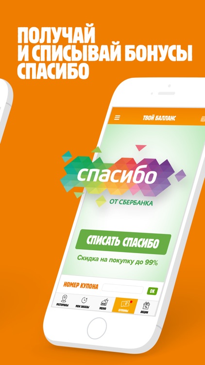 БУРГЕР КИНГ - Купоны и скидки screenshot-6