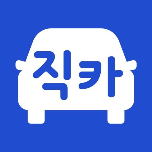 직카 – 신차 중고차 견적 계산, 내차 팔기