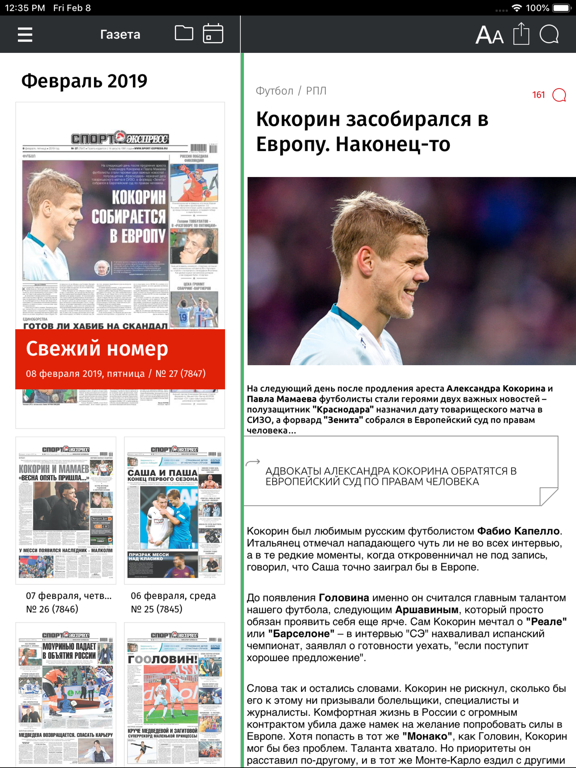 Спартак Москва от СЭ для iPad screenshot 3