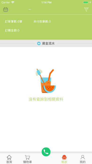 高麗紅茶原料訂貨 screenshot 2