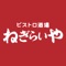 ねぎらいやアプリは、千葉県千葉市中央区富士見にあるビストロ酒場「ねぎらいや」の公式アプリです。