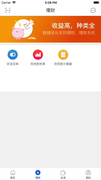 伊川齐鲁村镇银行手机银行 screenshot 2