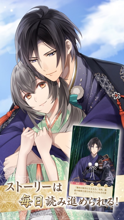 イケメン源氏伝 あやかし恋えにし 人気恋愛ゲーム screenshot-5