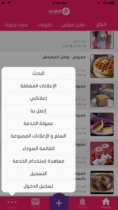 فرايحي screenshot 3