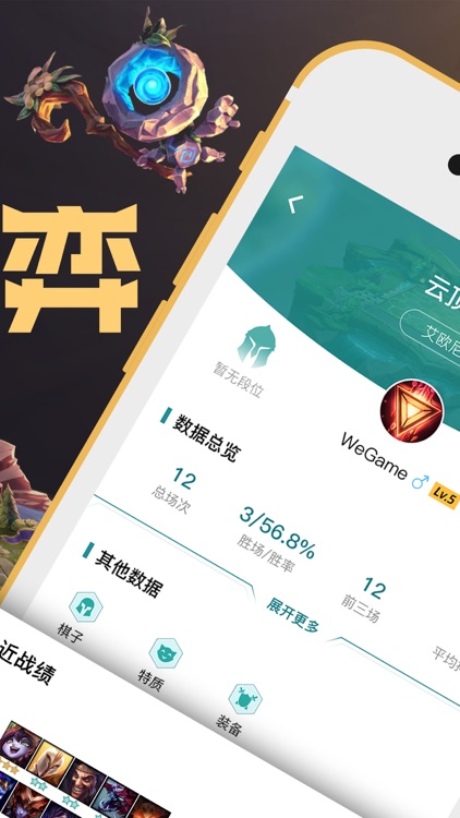 掌上WeGame-英雄联盟云顶之弈