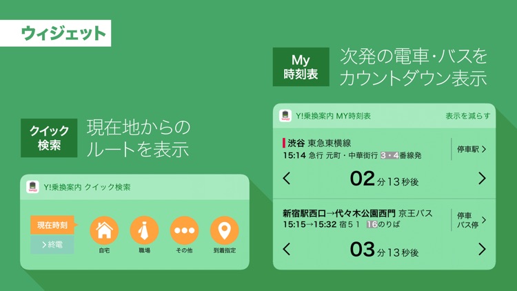 Yahoo!乗換案内 screenshot-8