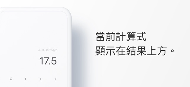 Dentaku - 極簡計算機(圖3)-速報App