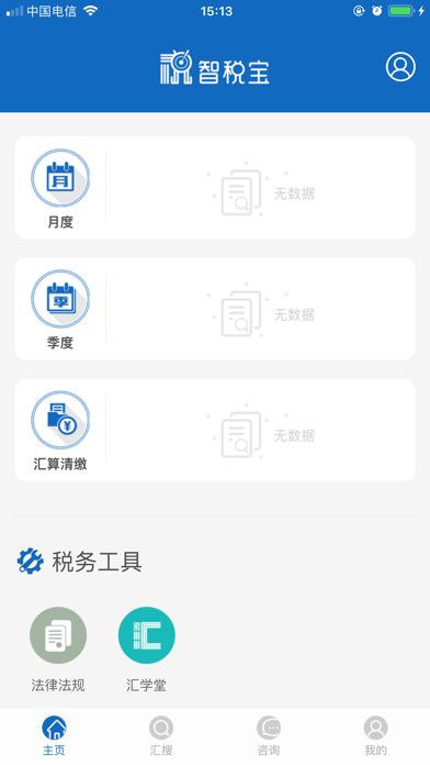 智税宝 screenshot 3