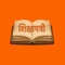 The Shikshapatri is the epistle of beneficial instructions written by supreme Lord Shree Swaminarayan