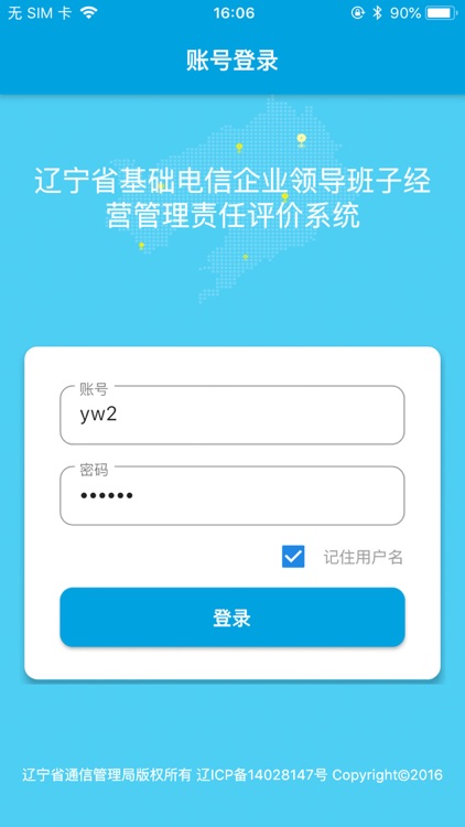 运营商考核系统 screenshot-3