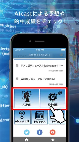Game screenshot AIcast（アイキャスト）公式アプリ hack