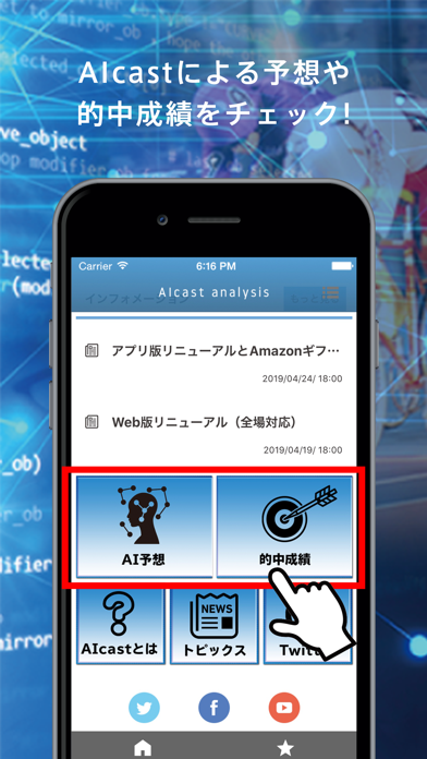 AIcast（アイキャスト）公式アプリ screenshot 3