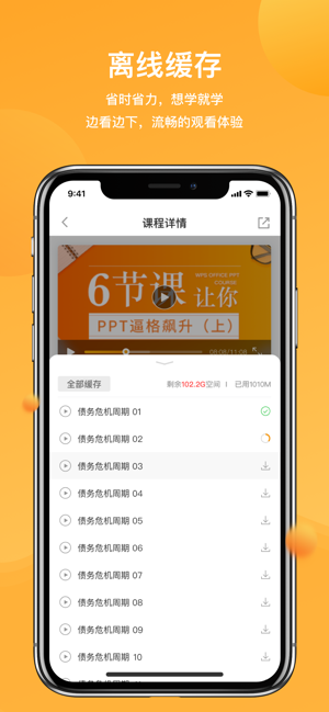 WPS精品课(圖4)-速報App