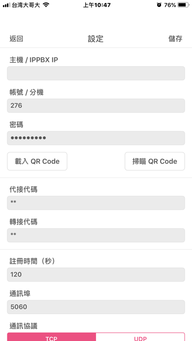冠宇 SIP screenshot 3
