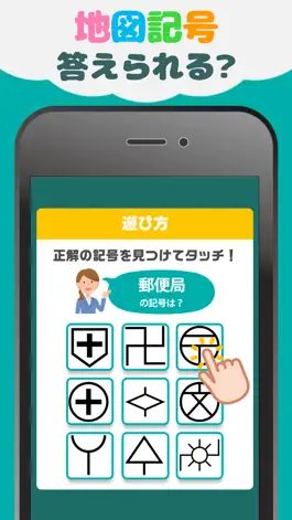 地図記号クイズ 遊びながら楽しく学習 ゲーム Vzlom 1 0 6