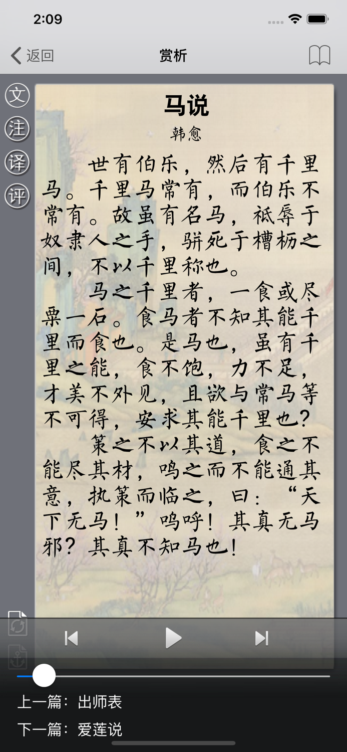 古诗词赏析•朗读版—初中必修篇