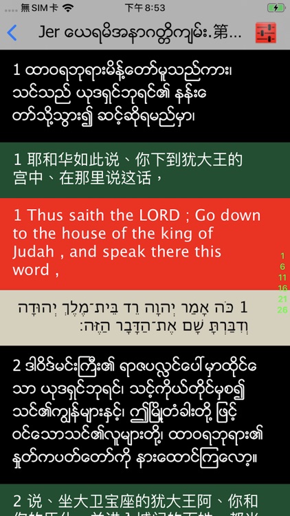 緬甸語聖經 Burmese Audio bible