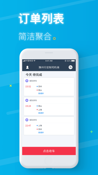 豫州行定制司机端 screenshot 2