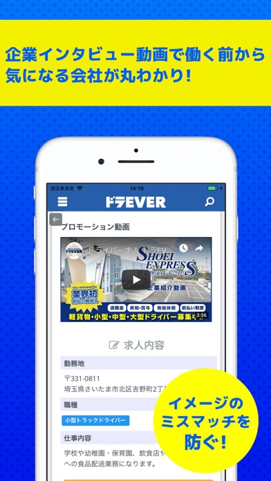 ドラEVER 運転手求人のスクリーンショット5 ドラEVER 運転手求人のスクリーンショット5