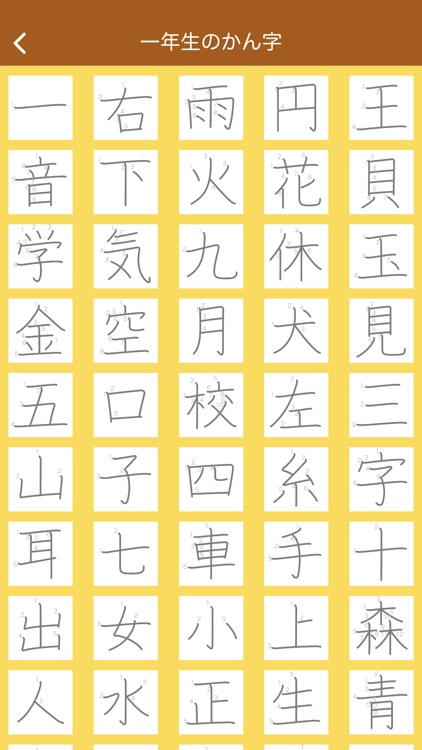 小学１年生の手書き漢字ドリル screenshot-7