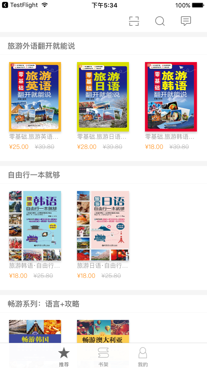 出国游旅游外语包 – 旅游有它就够啦