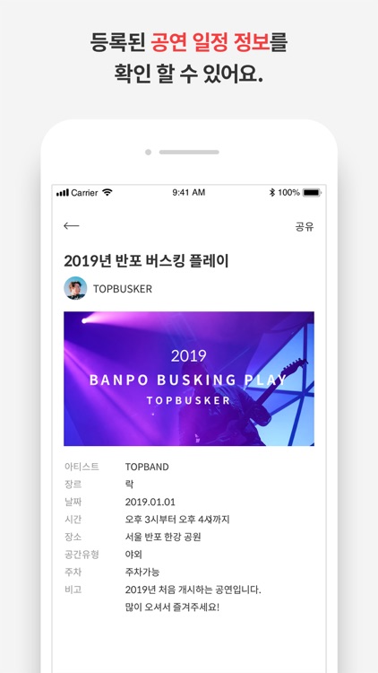 BUV - 음악으로 소통하는 공간 screenshot-5