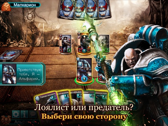 The Horus Heresy: Legions на iPad