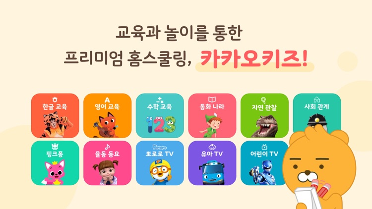 카카오키즈