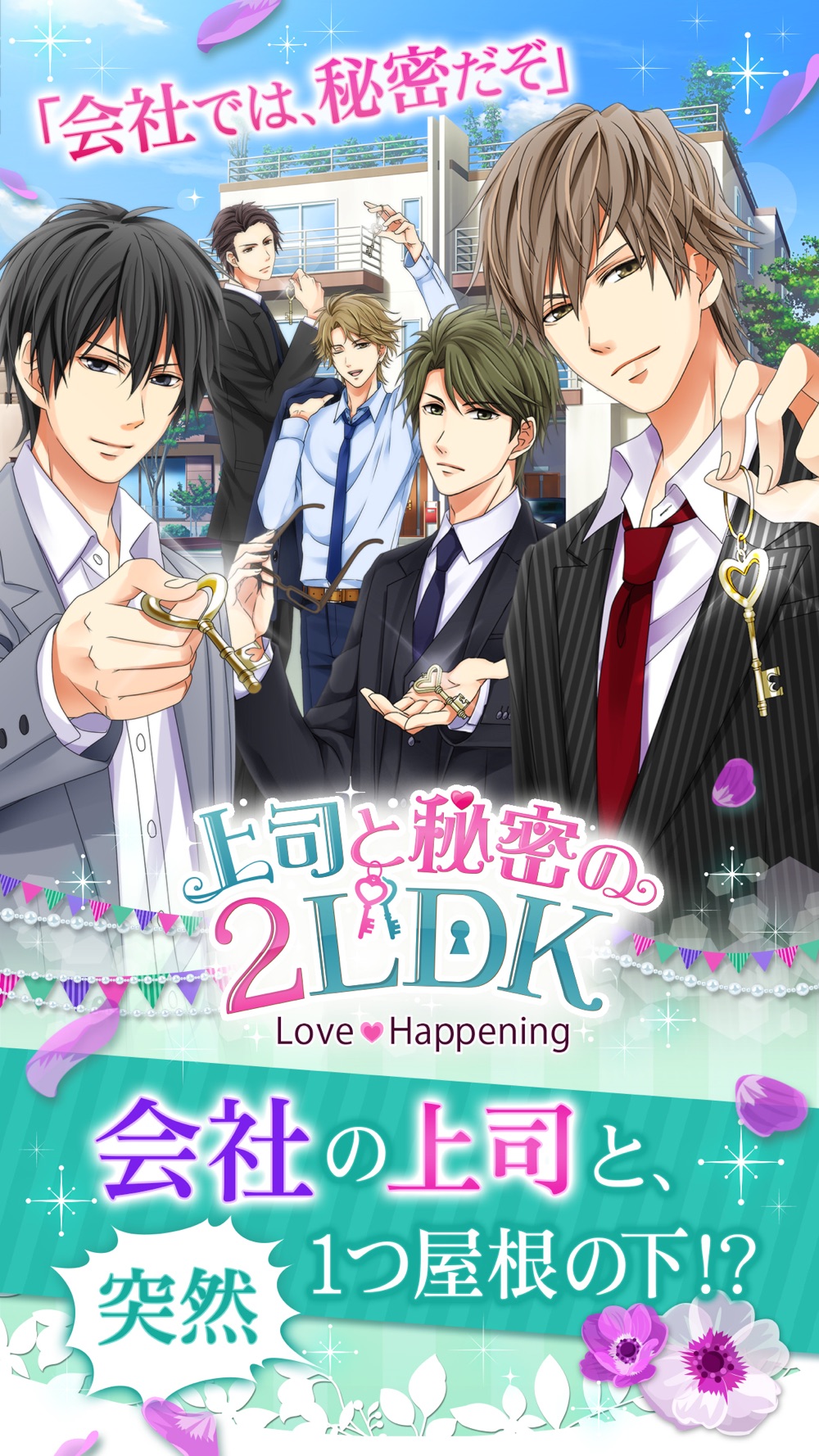 上司と秘密の2ldk Love Happening Free Download App For Iphone Steprimo Com