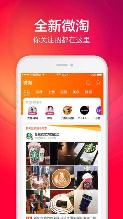 手机淘宝 - 淘到你说好 screenshot-3