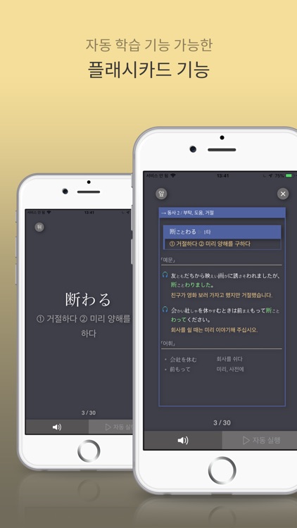 다락원 알짜 일본어 Vocabulary screenshot-6