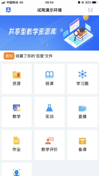 教学云平台 screenshot 2