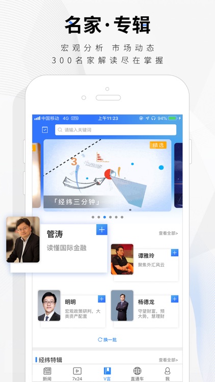 中新经纬-专业财经新闻资讯 screenshot-3