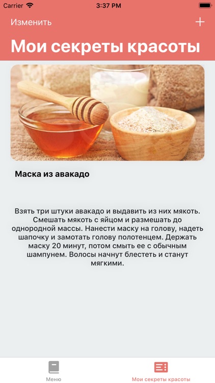 Советчик красотки! screenshot-4