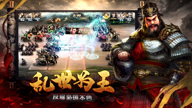 耀世三国-三国战争策略手游 screenshot-3