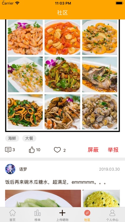 精致美食社交圈