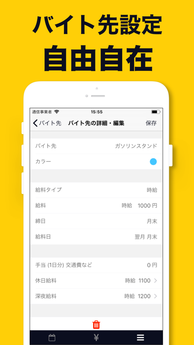 シフマネ：シフト管理と給料計算 screenshot1