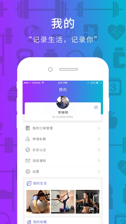 约动-我的私人教练 screenshot-3