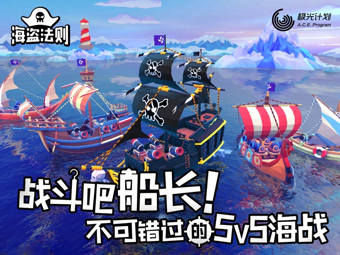 海盗法则-全新5v5休闲欢乐海战