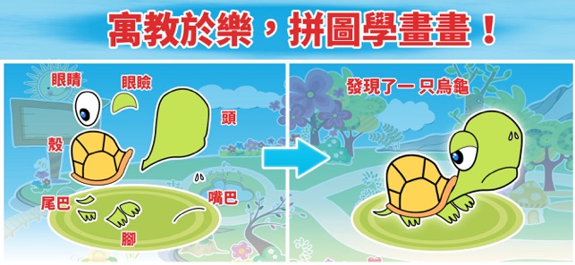 拼圖學畫畫－我的動物島(6歲+)。趣味益智,寓教於樂!(圖1)-速報App