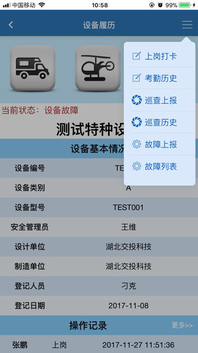 湖北交投综合信息管理平台 screenshot 3