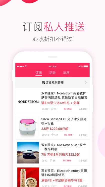 北美省钱快报中国版 screenshot-3