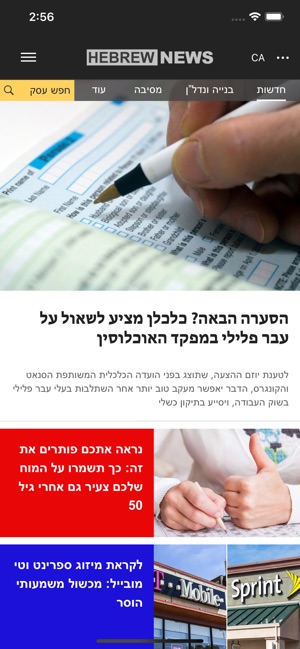 Hebrew News חדשות ארה