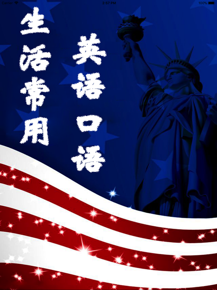 英语口语9000句-零基础快速学英语