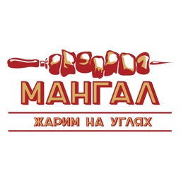 МАНГАЛ | Саратов