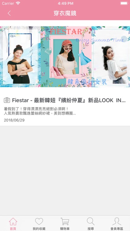 Fiestar -流行時尚穿搭