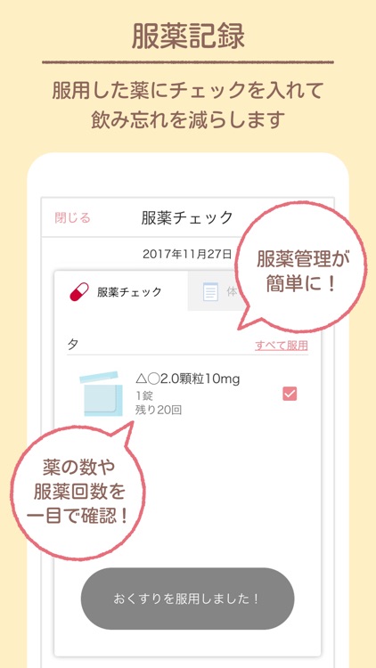 おくすり手帳Link-簡単、便利な電子お薬手帳 screenshot-3