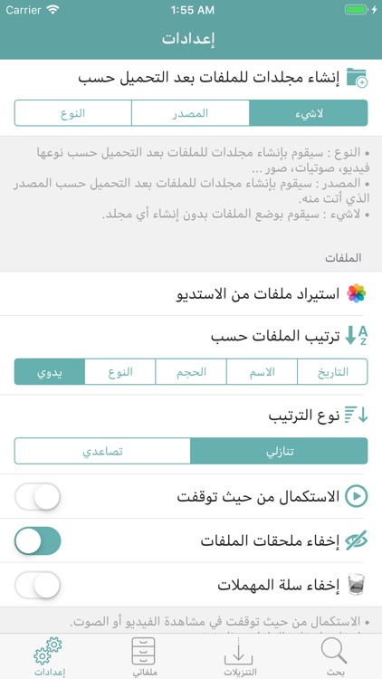 إدارة الملفات screenshot-8