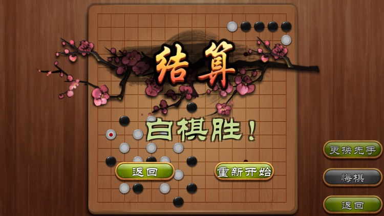 金爵博弈之五子棋 screenshot-4