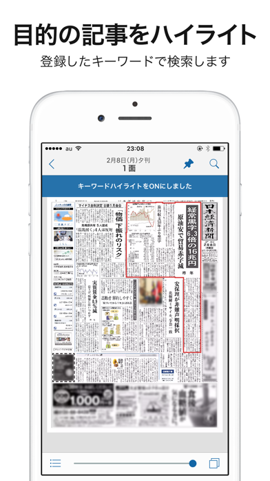 日本経済新聞 紙面ビューアー ScreenShot2